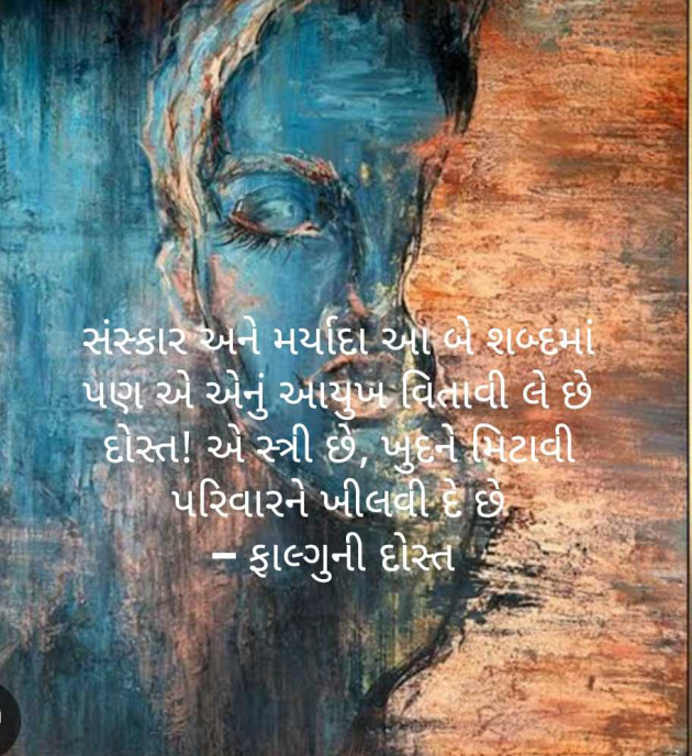 Gujarati Whatsapp-Status by Falguni Dost : 111957690