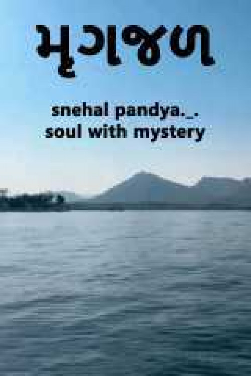 Post by snehal pandya._.soul with mystery on 10-Nov-2024 11:29pm