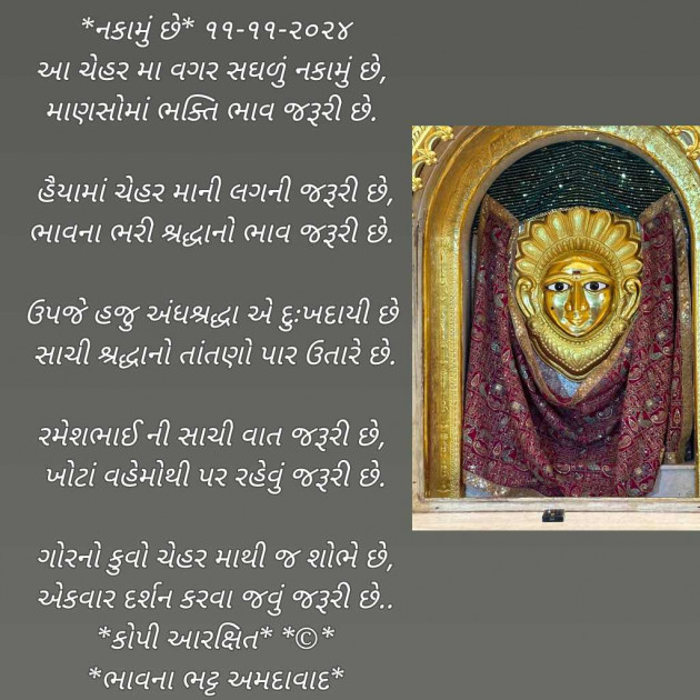 Gujarati Poem by Bhavna Bhatt : 111957710