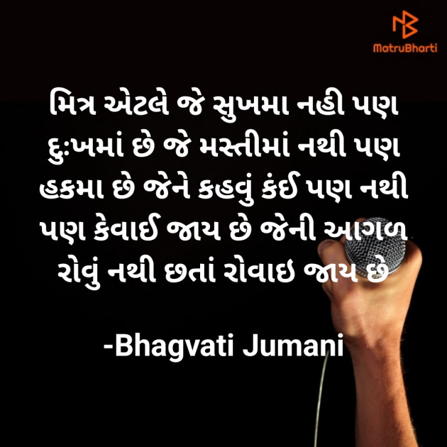 Gujarati Quotes by Bhagvati Jumani : 111957727