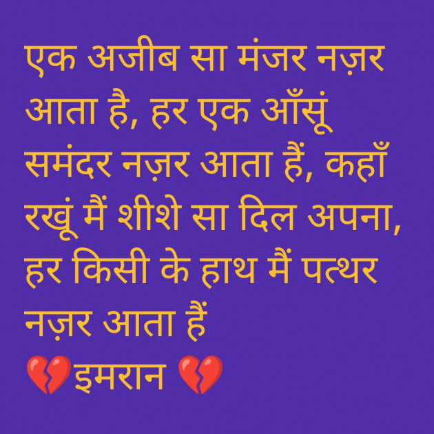 Hindi Shayri by Imaran : 111957729