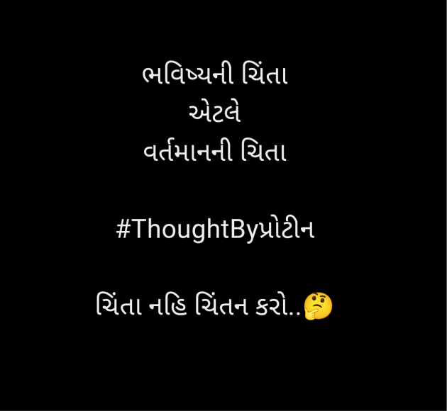 Gujarati Motivational by Priten K Shah : 111957734