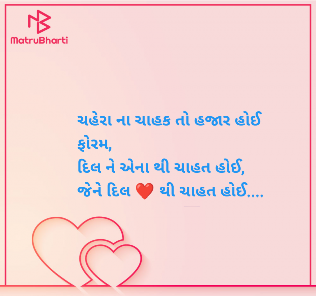 Gujarati Shayri by Mrs Farida Desar foram : 111957735