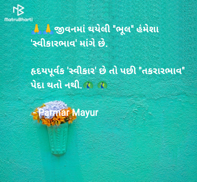 Gujarati Good Morning by Parmar Mayur : 111957741