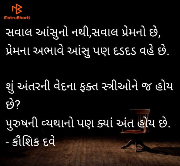 Gujarati Blog by Kaushik Dave : 111957743