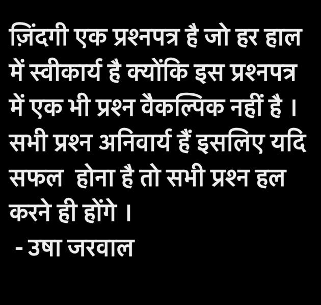 Hindi Quotes by उषा जरवाल : 111957766