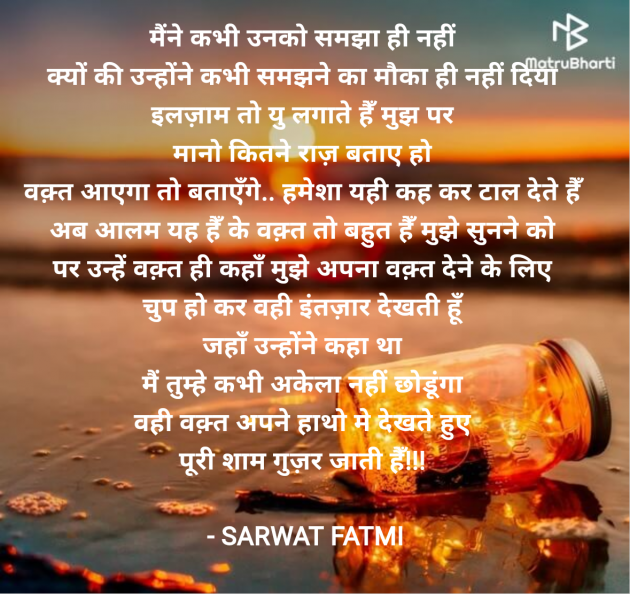 Hindi Shayri by SARWAT FATMI : 111957835