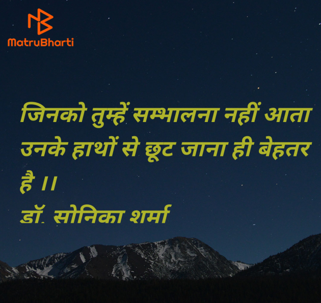 Hindi Quotes by Dr Sonika Sharma : 111957859