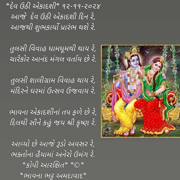 Gujarati Poem by Bhavna Bhatt : 111957864