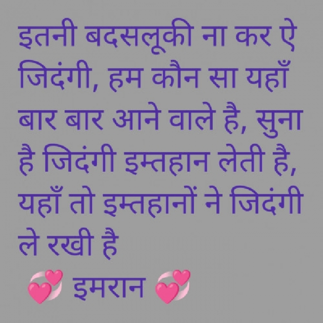 Hindi Shayri by Imaran : 111957874