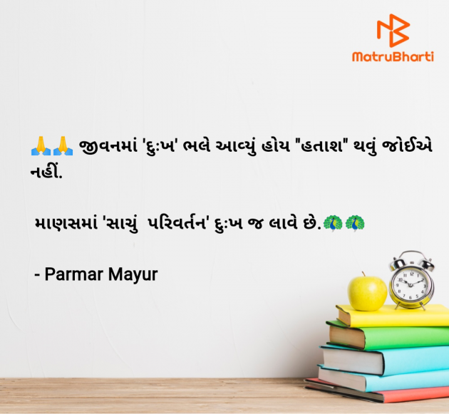 Gujarati Good Morning by Parmar Mayur : 111957878