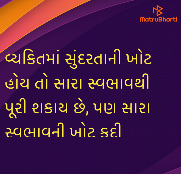 Gujarati Quotes by Umakant : 111957885