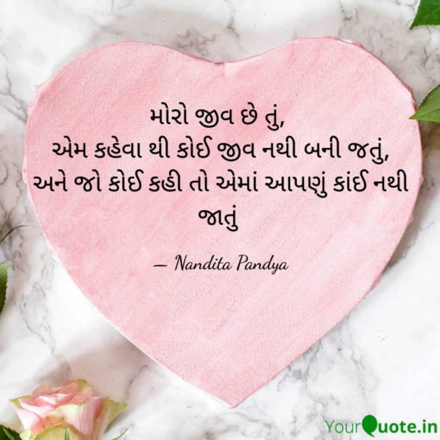 Gujarati Shayri by Nandita Pandya : 111957890