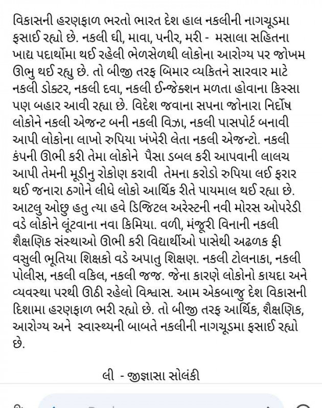 Gujarati Blog by jighnasa solanki : 111957928