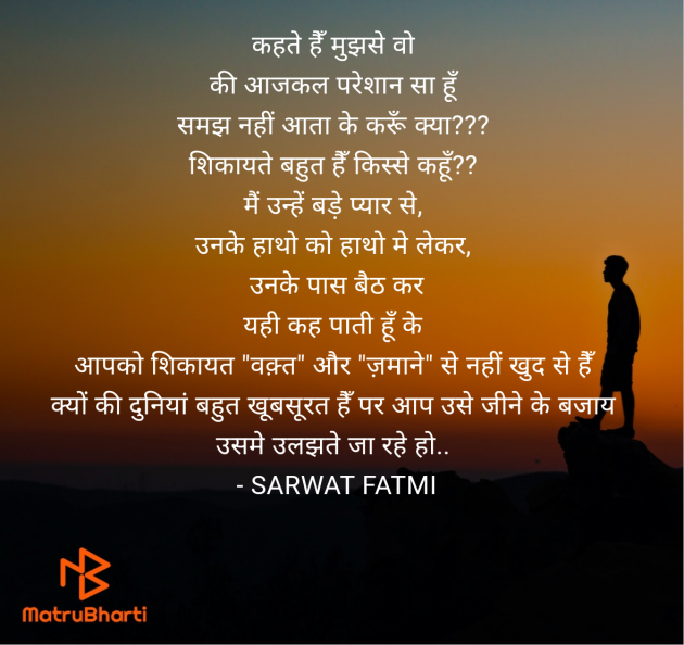 Hindi Shayri by SARWAT FATMI : 111957951