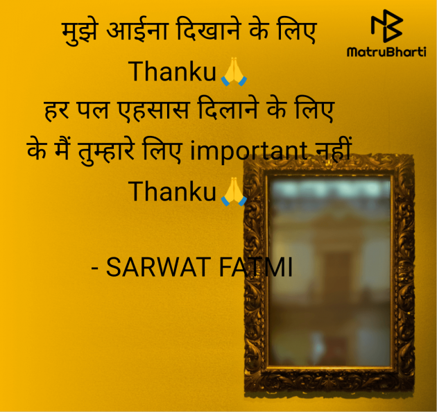 Hindi Shayri by SARWAT FATMI : 111957953