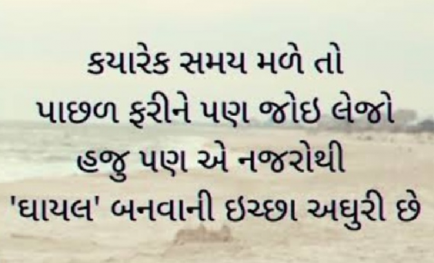 Gujarati Romance by Gautam Patel : 111957958