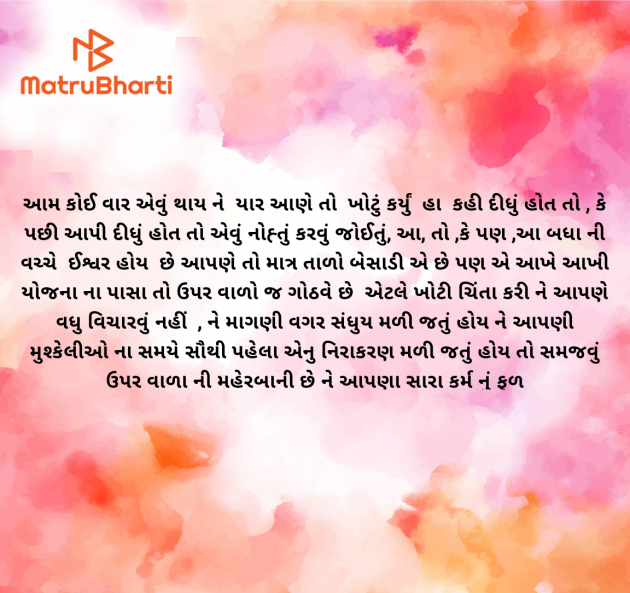 Gujarati Blog by Megha Kothari : 111957961