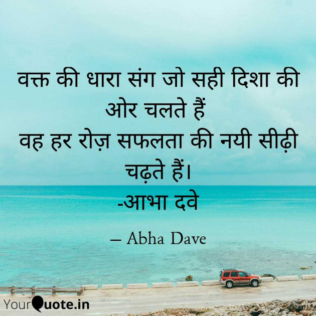 Hindi Poem by Abha Dave : 111957963