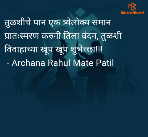 Post by Archana Rahul Mate Patil on 12-Nov-2024 09:01pm