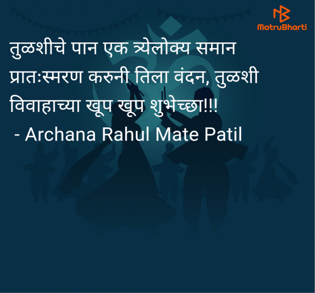 Marathi Quotes by Archana Rahul Mate Patil : 111957964