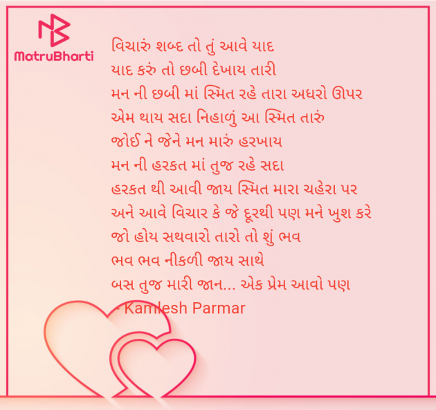 Gujarati Shayri by Kamlesh Parmar : 111957972