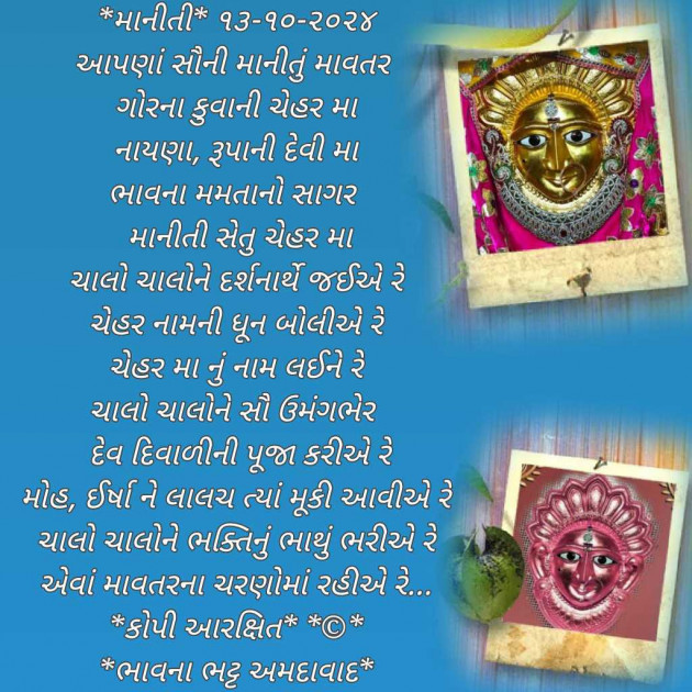 Gujarati Poem by Bhavna Bhatt : 111957997