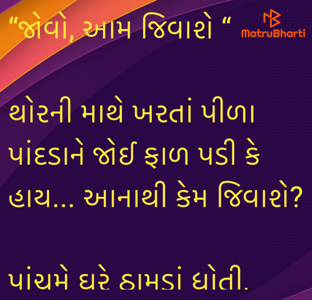 Gujarati Quotes by Umakant : 111958003