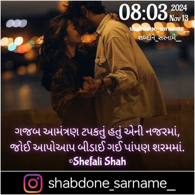 Gujarati Whatsapp-Status by Shefali : 111958006