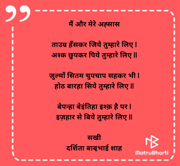 Hindi Poem by Darshita Babubhai Shah : 111958007