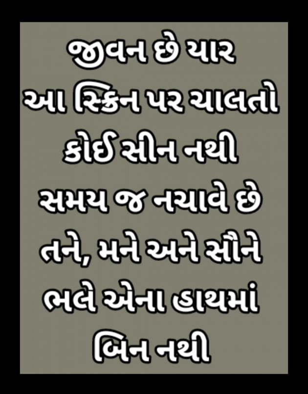 Gujarati Thought by Shailesh Joshi : 111958039