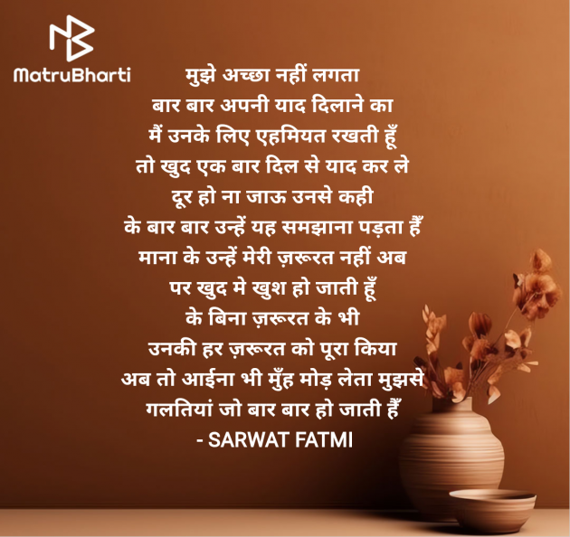 Hindi Shayri by SARWAT FATMI : 111958082