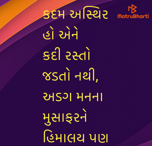 Gujarati Shayri by Umakant : 111958088