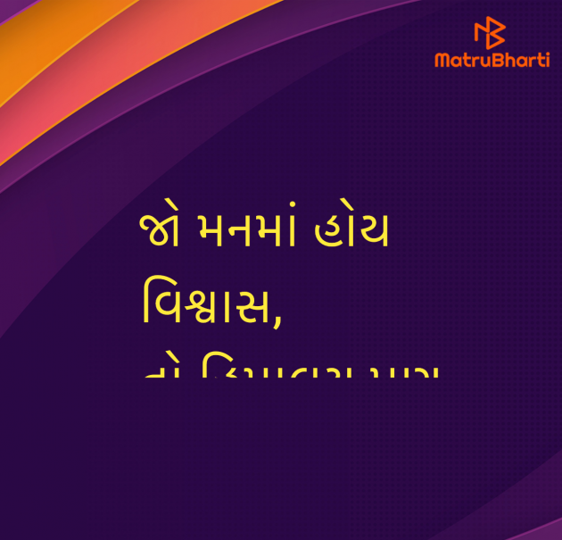 Gujarati Motivational by Umakant : 111958107