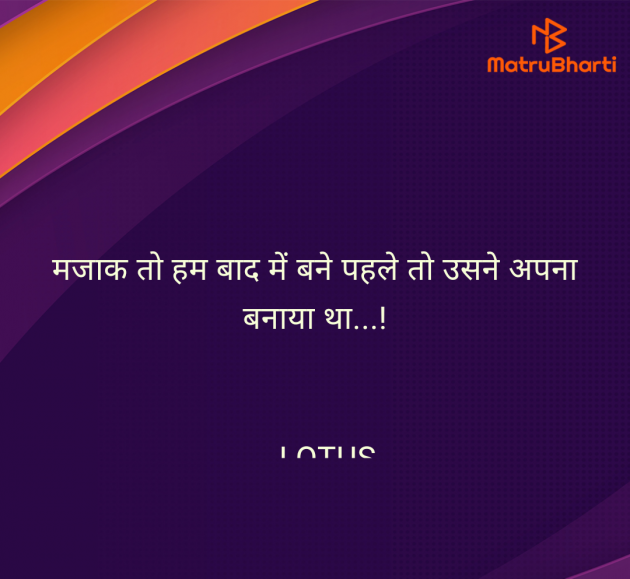 Hindi Quotes by lotus : 111958111