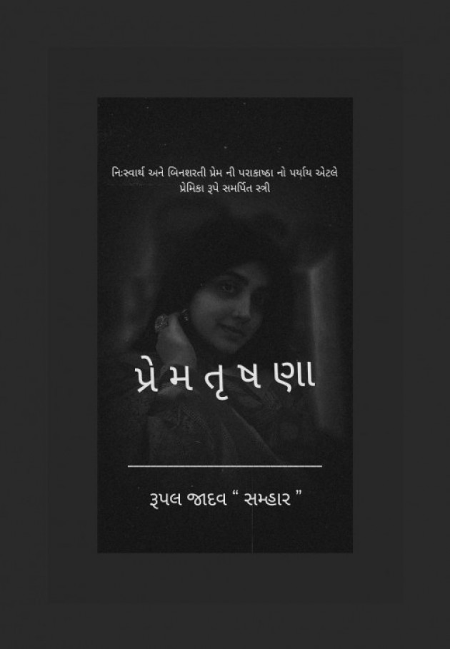 Gujarati News by Rupal Jadav : 111957993