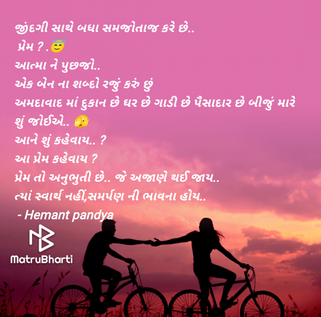 Gujarati Microfiction by Hemant pandya : 111958127