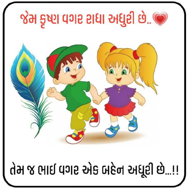 Gujarati Blog by Krishna Rajput : 111958131