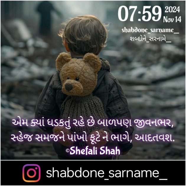 Gujarati Whatsapp-Status by Shefali : 111958139