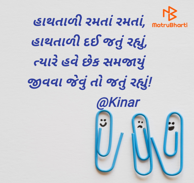 Gujarati Thought by Kinar Rana : 111958150