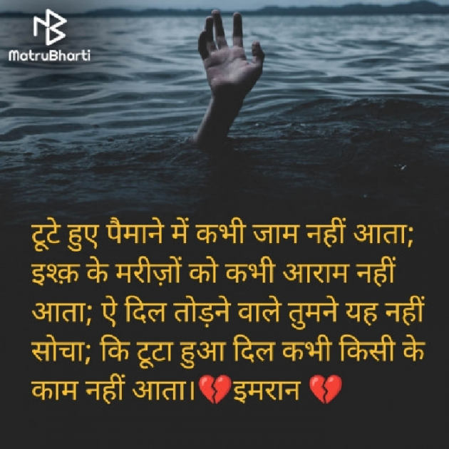 Hindi Shayri by Imaran : 111958152