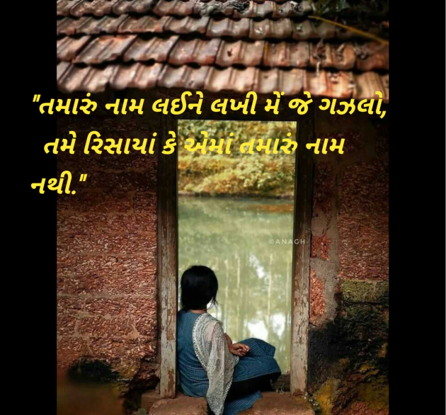 Gujarati Quotes by Tr. RAJ KHARA : 111958162