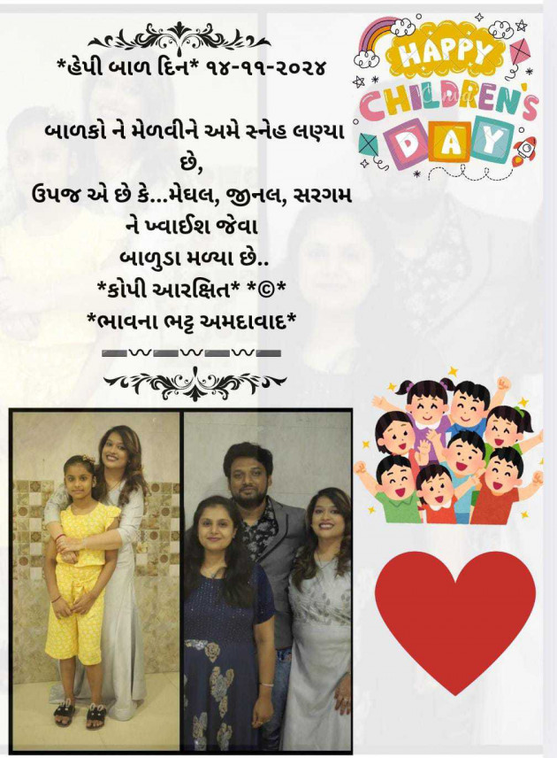 Gujarati Blog by Bhavna Bhatt : 111958177