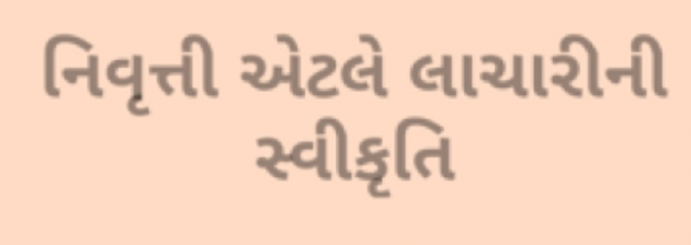 Gujarati Quotes by Gautam Patel : 111958218