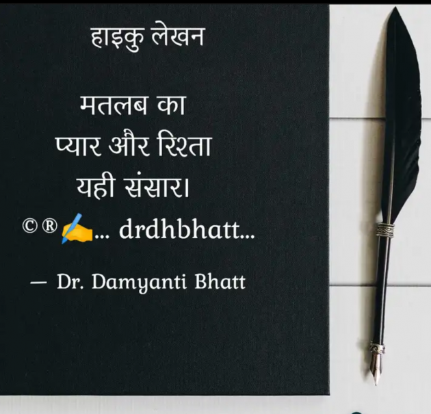 Hindi Blog by Dr. Damyanti H. Bhatt : 111958222