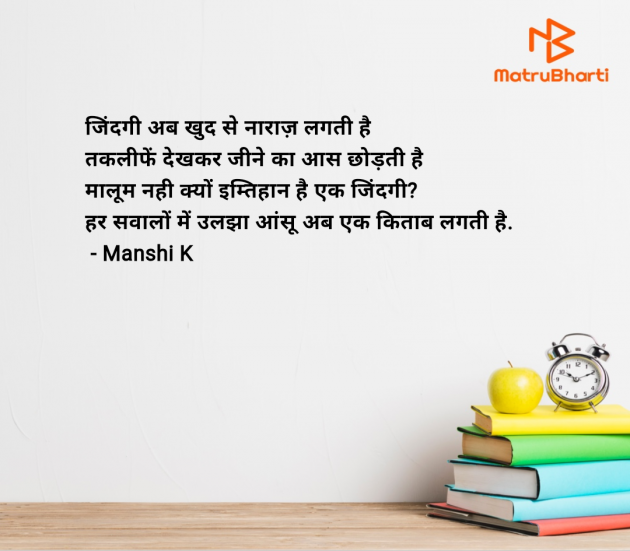 Hindi Quotes by Manshi K : 111958227