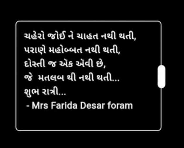 English Shayri by Mrs Farida Desar foram : 111958250