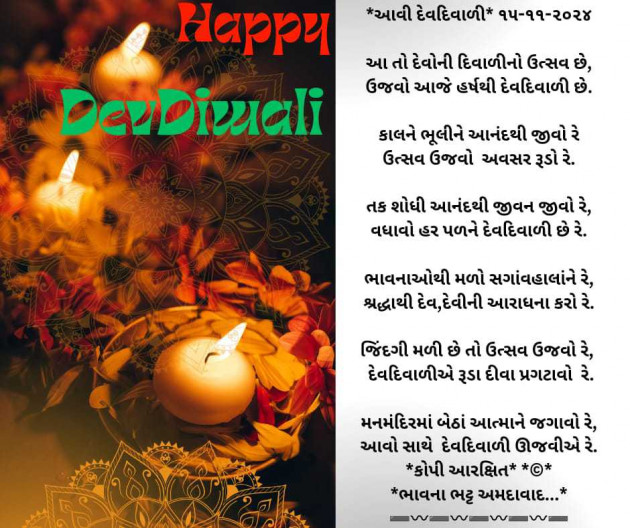 Gujarati Poem by Bhavna Bhatt : 111958257