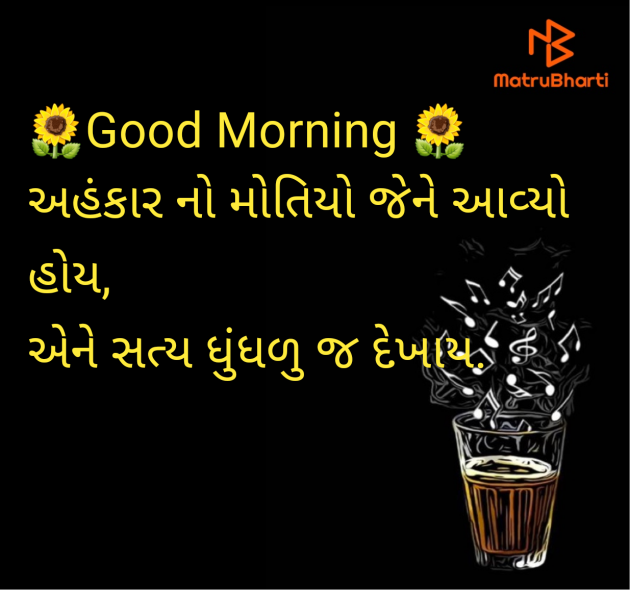 Gujarati Good Morning by jighnasa solanki : 111958289