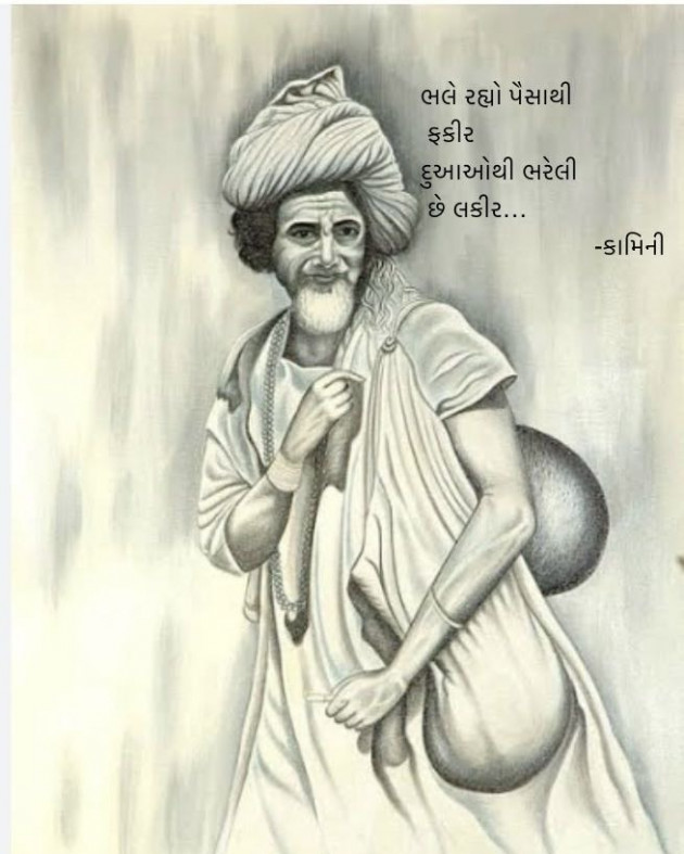 Gujarati Poem by Kamini Shah : 111958299